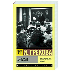 Кафедра
