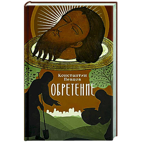 Фото Обретение