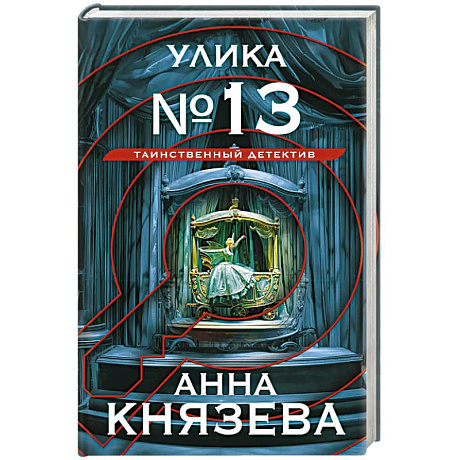 Фото Улика № 13