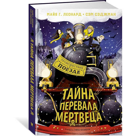Фото Тайна Перевала Мертвеца