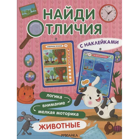 Фото Найди отличия. Животные