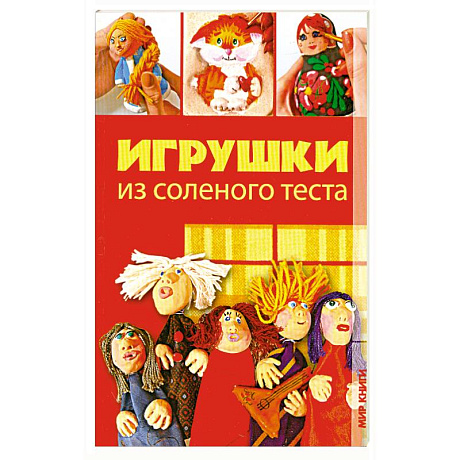 Фото Игрушки из соленого теста