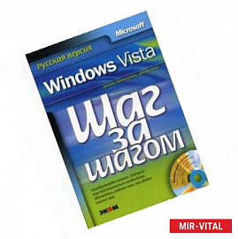 Microsoft Windows Vista. Русская версия