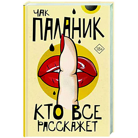Фото Кто все расскажет