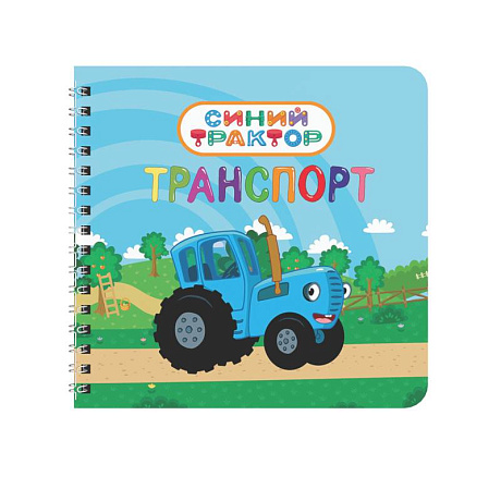 Фото Транспорт.Синий трактор