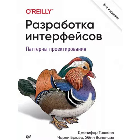 Фото Разработка интерфейсов. Паттерны проектирования