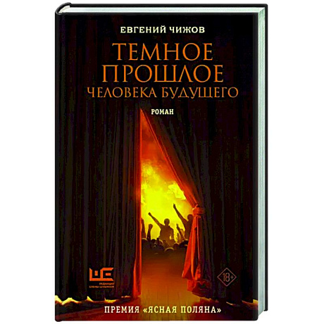 Фото Темное прошлое человека будущего