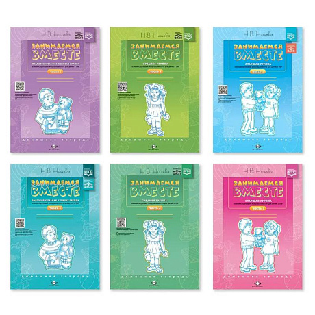 Фото Комплект из шести тетрадей 'Занимаемся вместе'