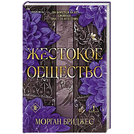 Фото Жестокое общество (#2)