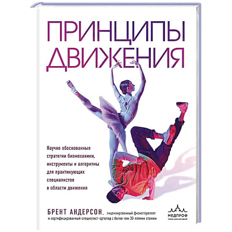 Фото Принципы движения