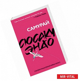 Самурай