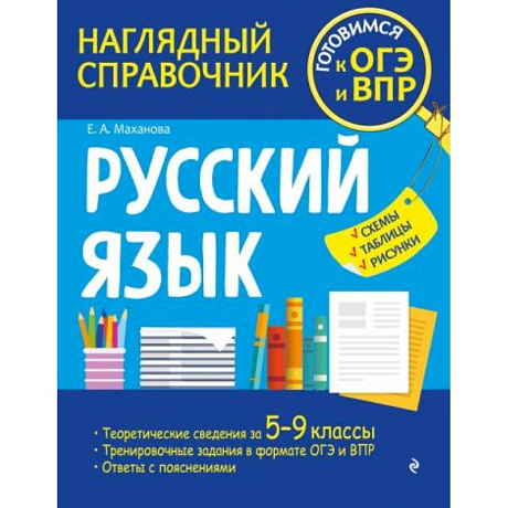 Фото Русский язык