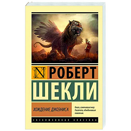 Фото Хождение Джоэниса
