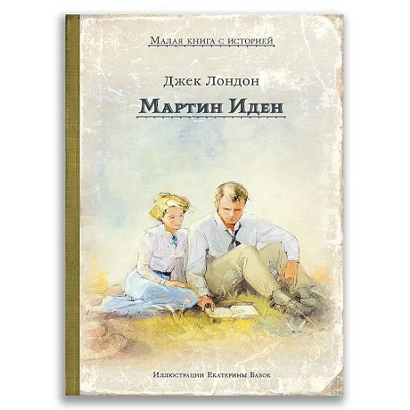 Фото Мартин Иден