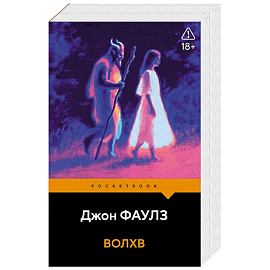 Волхв