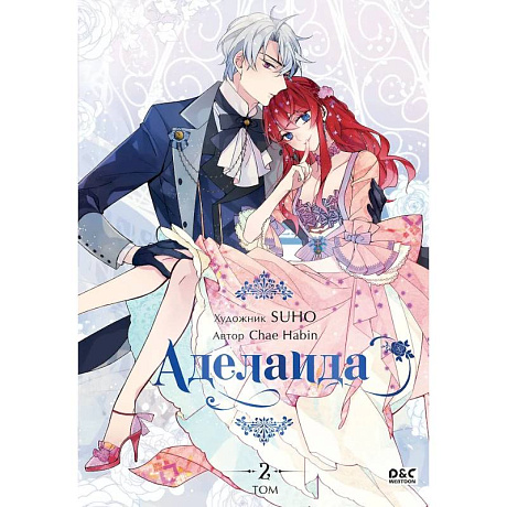 Фото Аделаида. Том 2