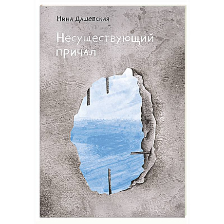 Фото Несуществующий причал