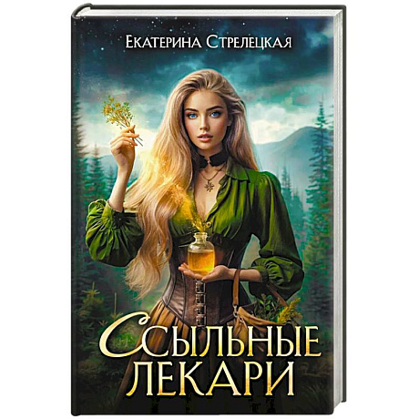 Фото Ссыльные лекари