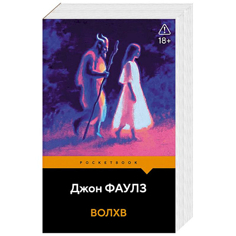 Фото Волхв