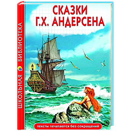 Сказки.Андерсен