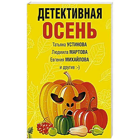 Фото Детективная осень