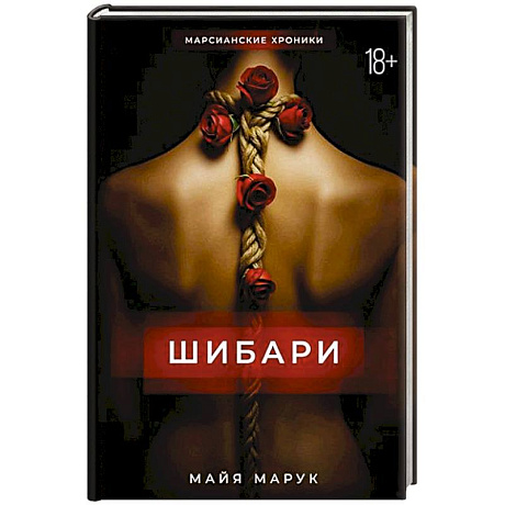 Фото Шибари