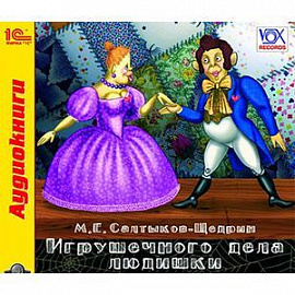 CDmp3 Игрушечного дела людишки