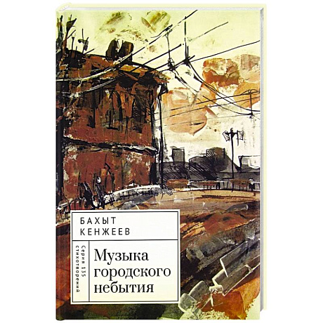 Фото Музыка городского небытия