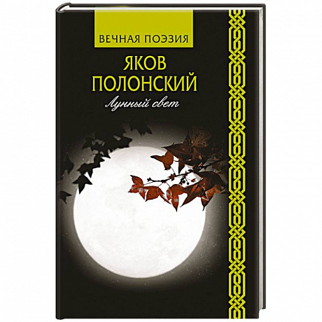 Фото Лунный свет