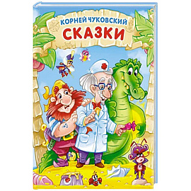 Сказки