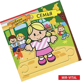 Семья