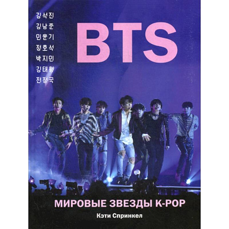 Фото BTS. Мировые звезды K-POP