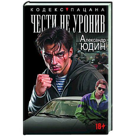 Фото Чести не уронив