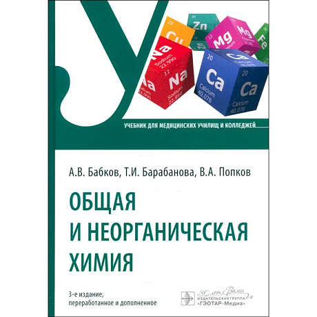 Фото Общая и неорганическая химия