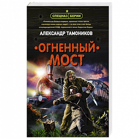 Фото Огненный мост