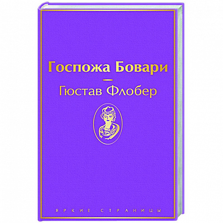 Фото Госпожа Бовари