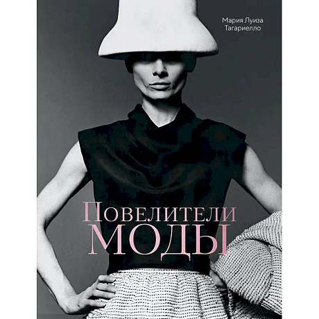 Фото Повелители моды +с/о