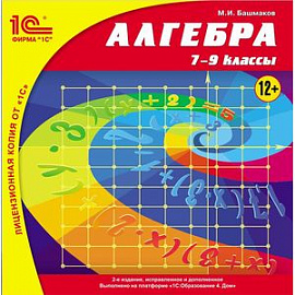 Алгебра. 7-9 классы (CDpc)