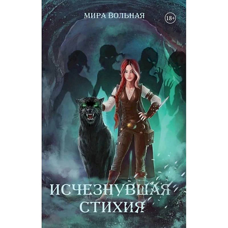 Фото Исчезнувшая стихия