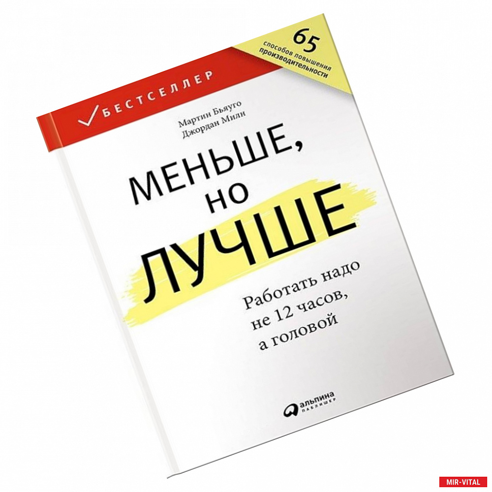 Фото Меньше,но лучше. Работать надо не 12 часов, а головой