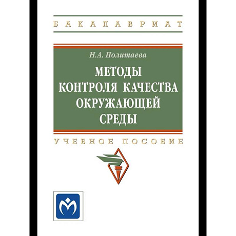 Фото Методы контроля качества окружающей среды