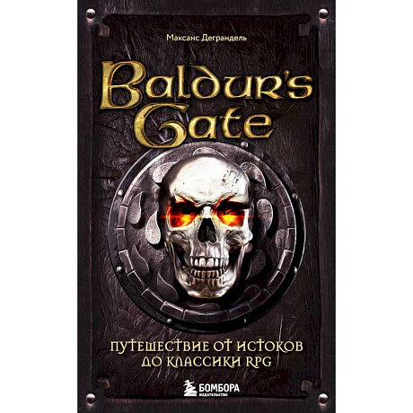 Фото Baldur's Gate. Путешествие от истоков до классики RPG