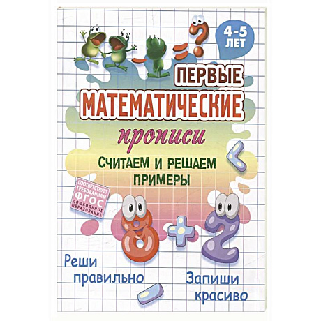 Фото Считаем и решаем примеры