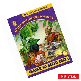 Фиолетовая книга