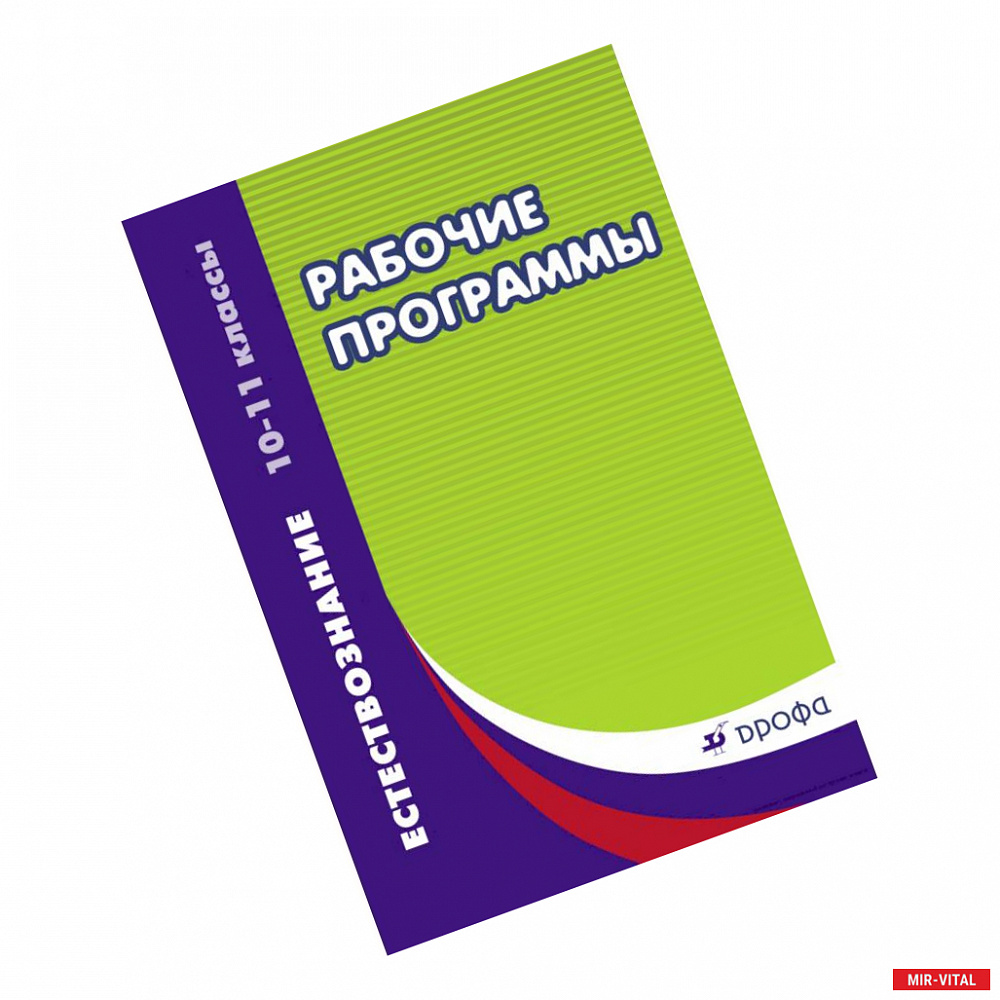 Фото 10-11 классы. Рабочие программы. Учебно-методическое пособие. ФГОС