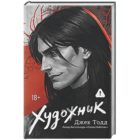 Фото Художник