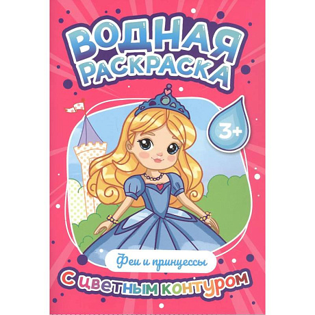 Фото Феи и принцессы