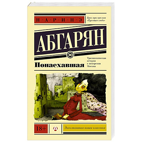 Фото Понаехавшая