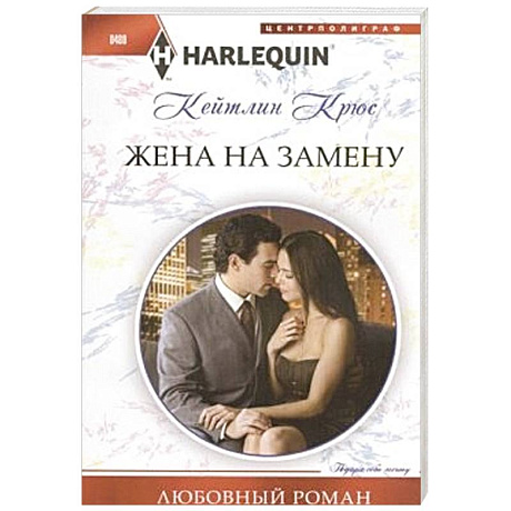 Фото Жена на замену
