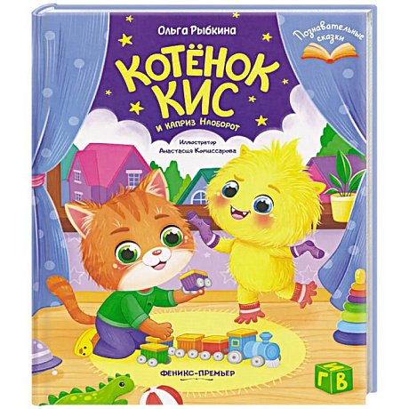 Фото Котенок Кис и каприз Наоборот